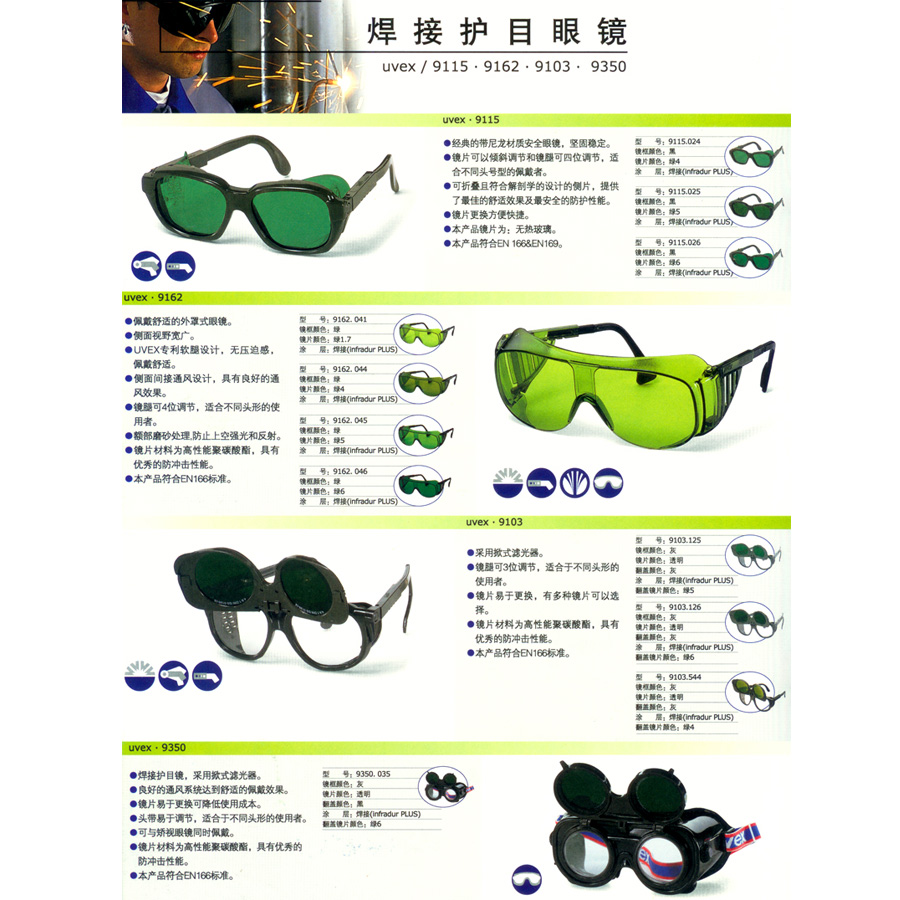 UVEX 优维斯 焊接护目眼镜 9115 9162 9103 9350