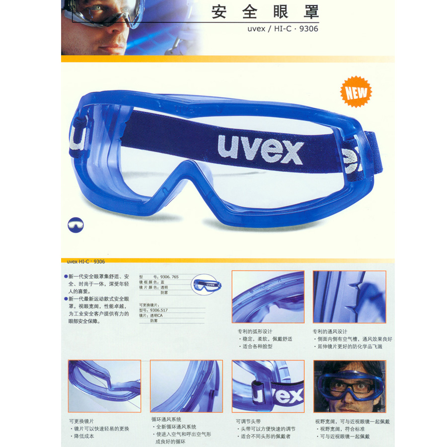 UVEX 优维斯 安全眼罩 9306