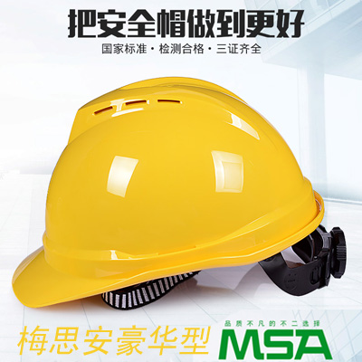 MSA梅思安豪华型安全帽