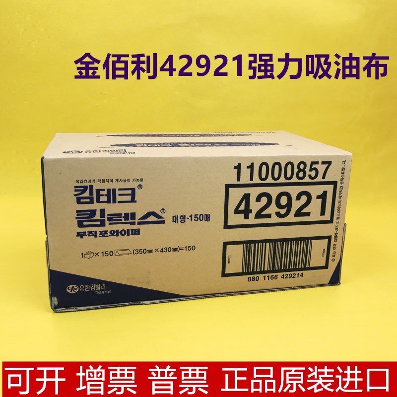 金佰利42921 强力吸油布工业擦油擦机布